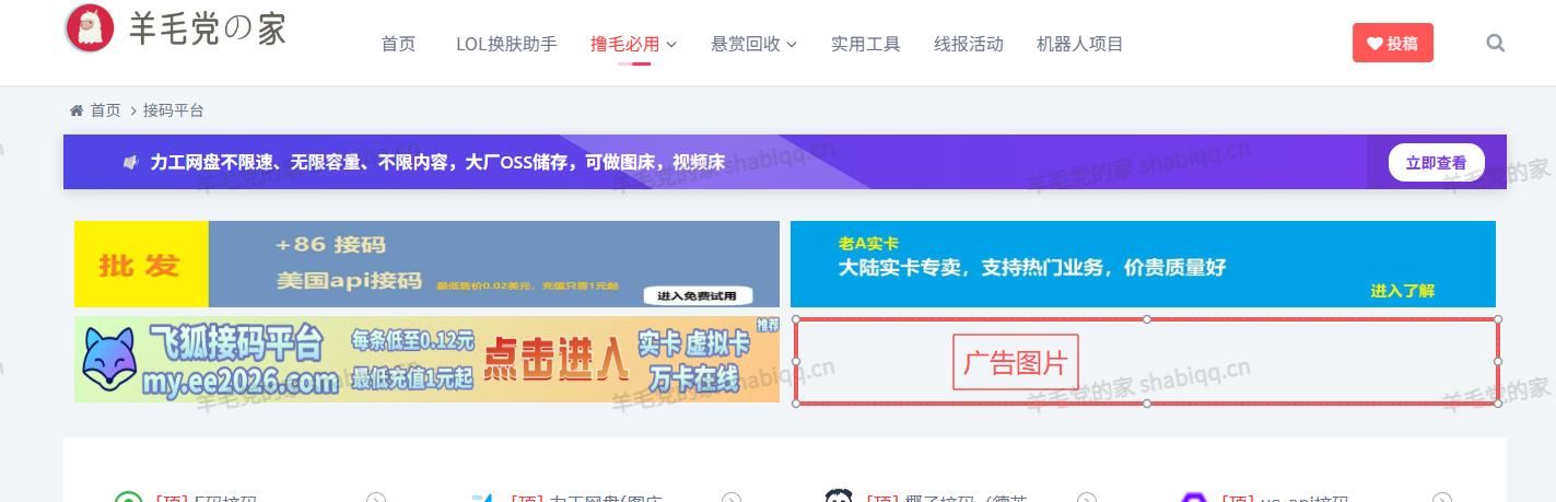顶部横幅广告位示例